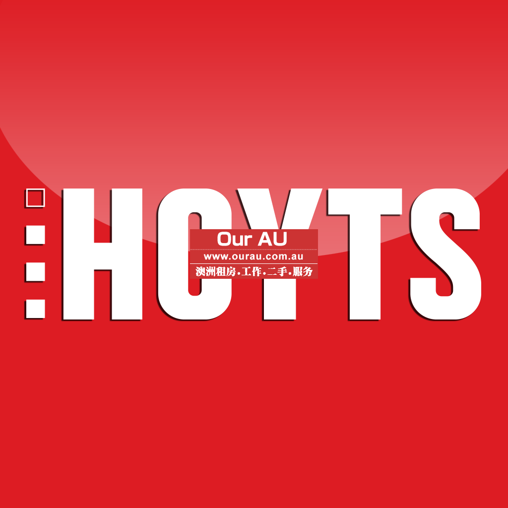 【预订】6折订Hoyts&Village&IMAX&EVENT 电影票 全澳大利亚，无需再加钱 OurAu - 澳洲华人社区 - ourau.com