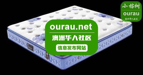 各种size超硬豪华特硬床垫床架 布里斯班免费送货 厚度19CM起 10年warranty OurAu - 澳洲华人社区 - ourau.com